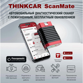 THINKCAR ScanMate купить 